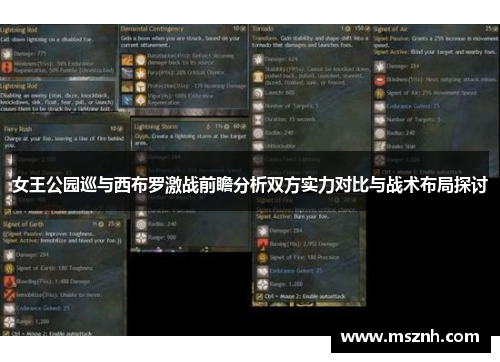 女王公园巡与西布罗激战前瞻分析双方实力对比与战术布局探讨