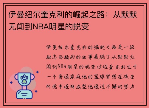 伊曼纽尔奎克利的崛起之路：从默默无闻到NBA明星的蜕变