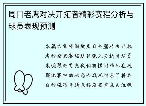 周日老鹰对决开拓者精彩赛程分析与球员表现预测