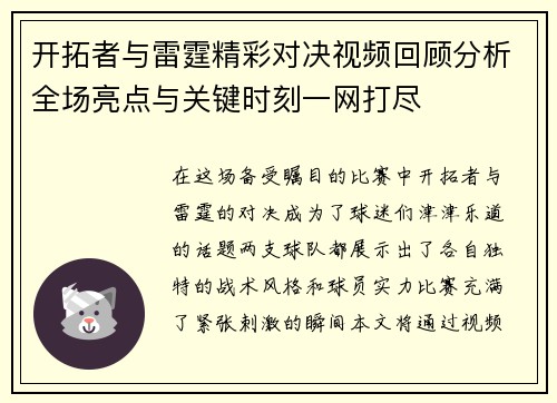 开拓者与雷霆精彩对决视频回顾分析全场亮点与关键时刻一网打尽