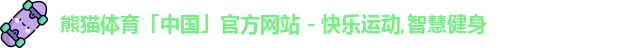 熊猫体育中国